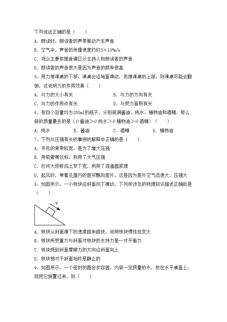 粤教版八年级物理上册期中考试题及答案【审定版】第2页