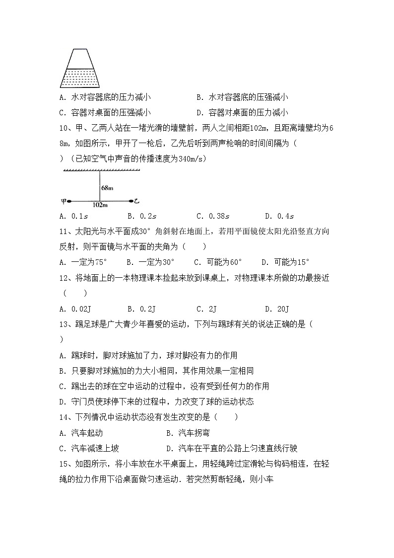 粤教版八年级物理上册期中考试题及答案【审定版】第3页