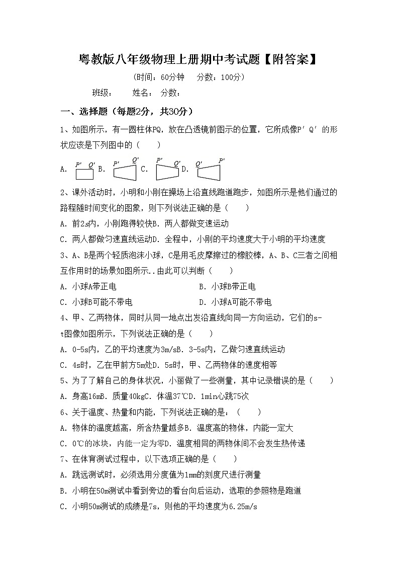 粤教版八年级物理上册期中考试题【附答案】第1页