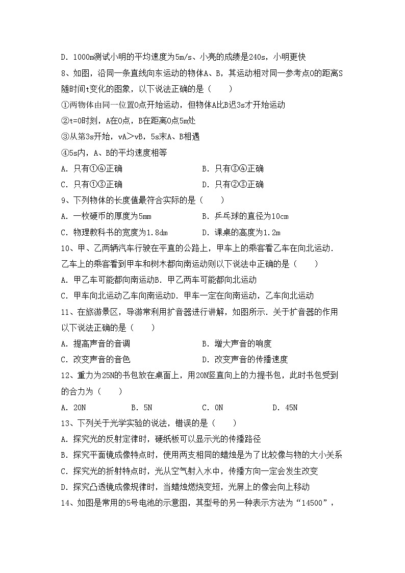 粤教版八年级物理上册期中考试题【附答案】第2页