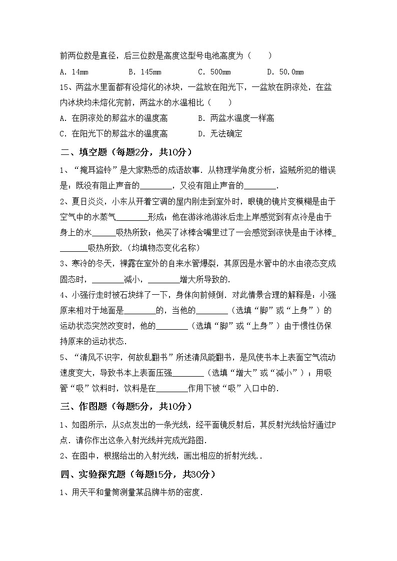 粤教版八年级物理上册期中考试题【附答案】第3页