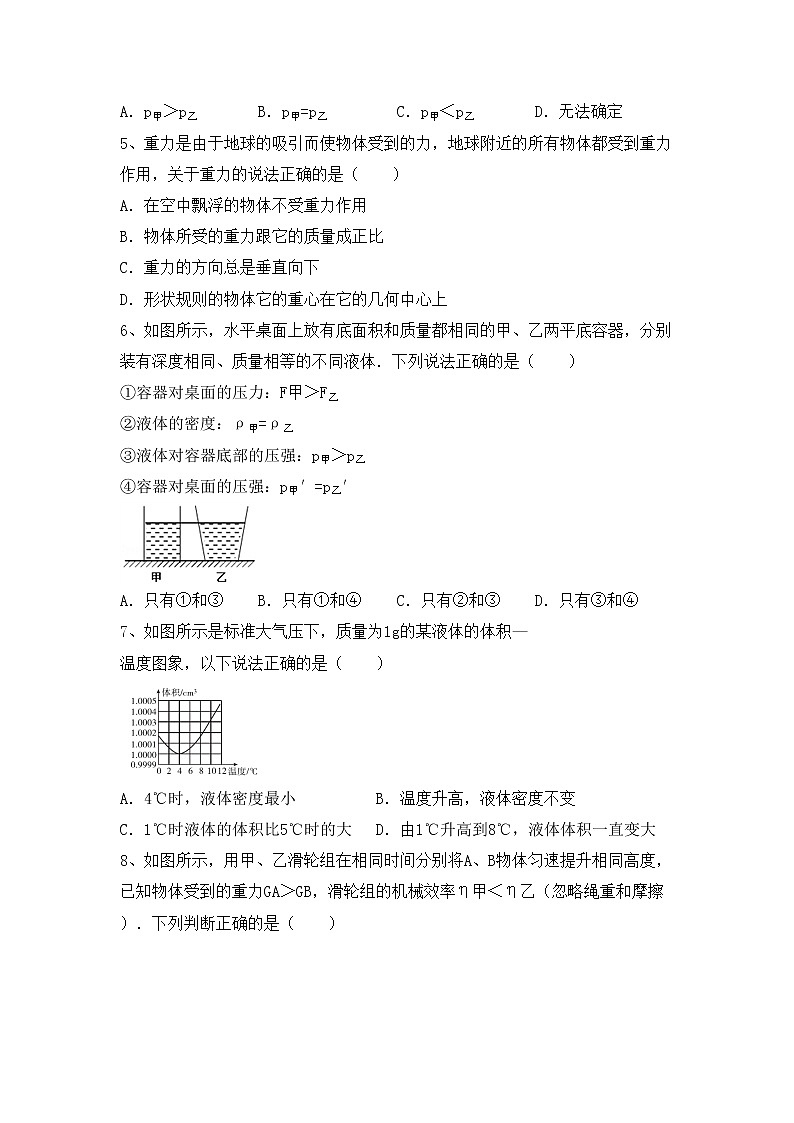 粤教版八年级物理上册期中考试题及答案下载第2页