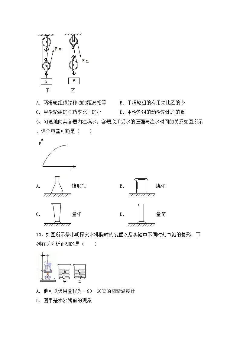 粤教版八年级物理上册期中考试题及答案下载第3页