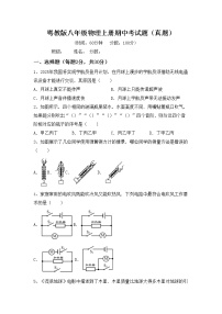 粤教版八年级物理上册期中考试题（真题）