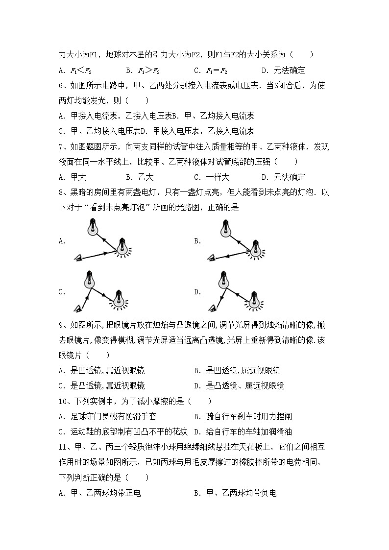 粤教版八年级物理上册期中考试题（真题）第2页