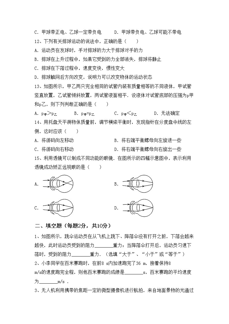 粤教版八年级物理上册期中考试题（真题）第3页