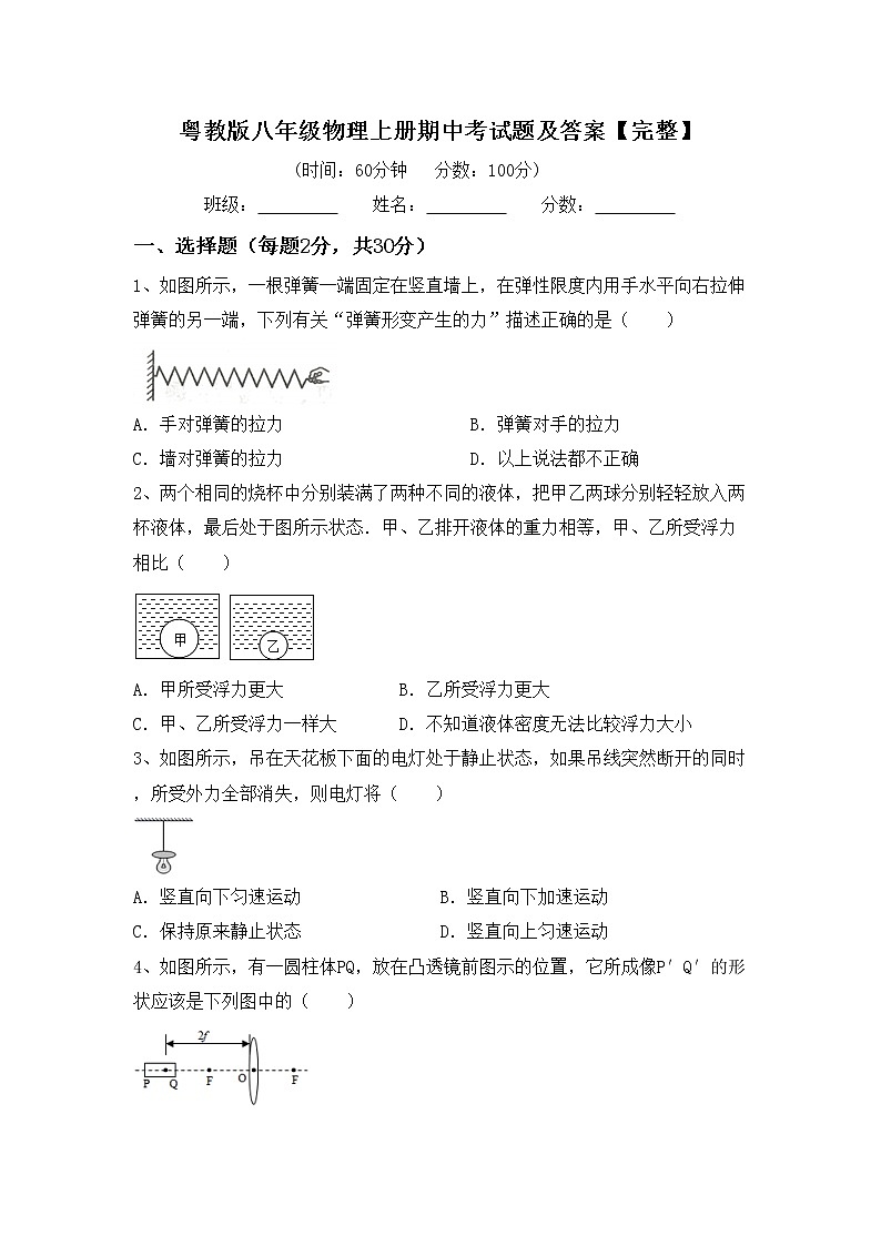 粤教版八年级物理上册期中考试题及答案【完整】第1页