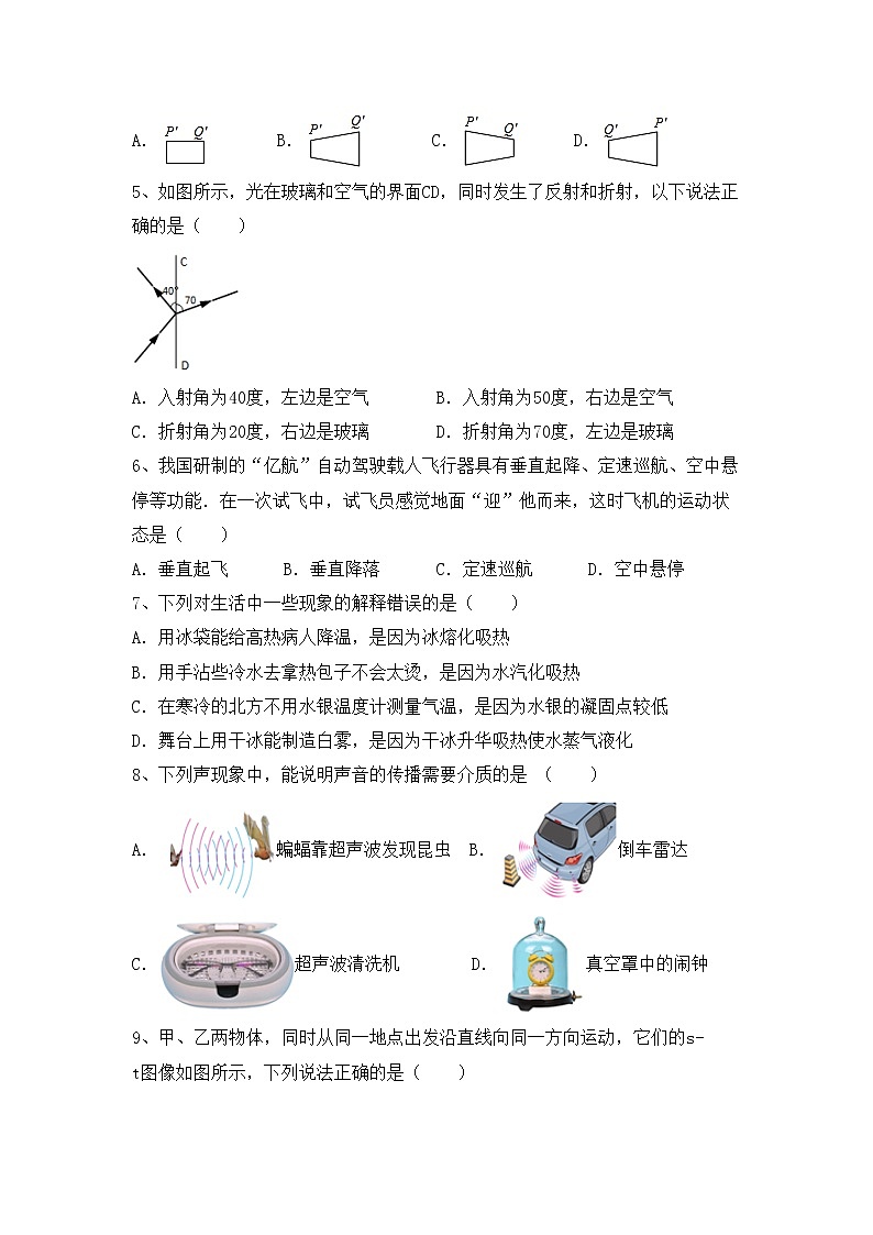 粤教版八年级物理上册期中考试题及答案【完整】第2页