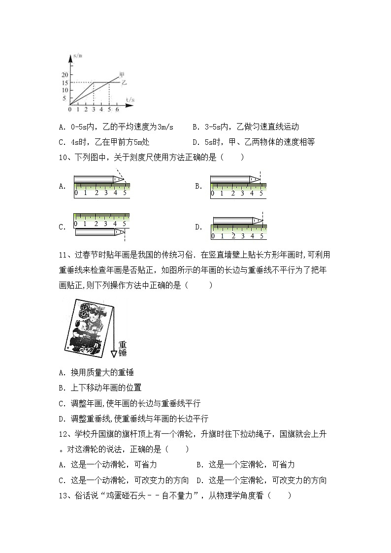 粤教版八年级物理上册期中考试题及答案【完整】第3页