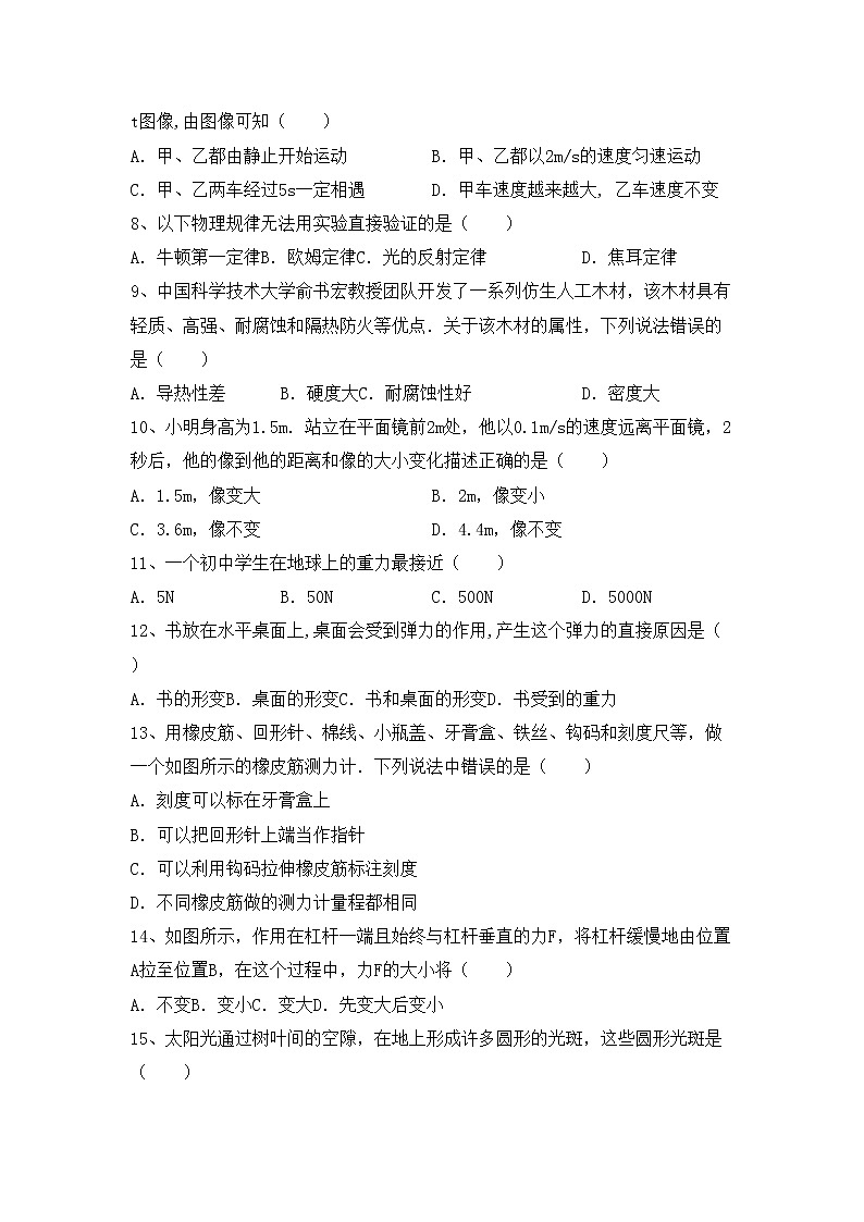 粤教版八年级物理上册期中考试题（粤教版）第2页
