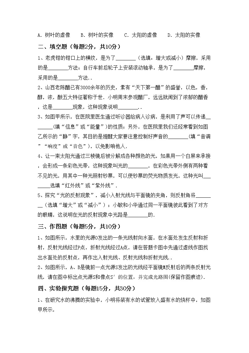 粤教版八年级物理上册期中考试题（粤教版）第3页