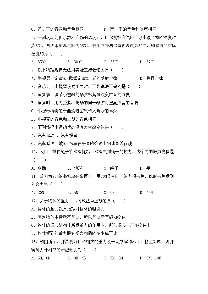 粤教版八年级物理上册期中模拟考试（含答案）练习题第2页