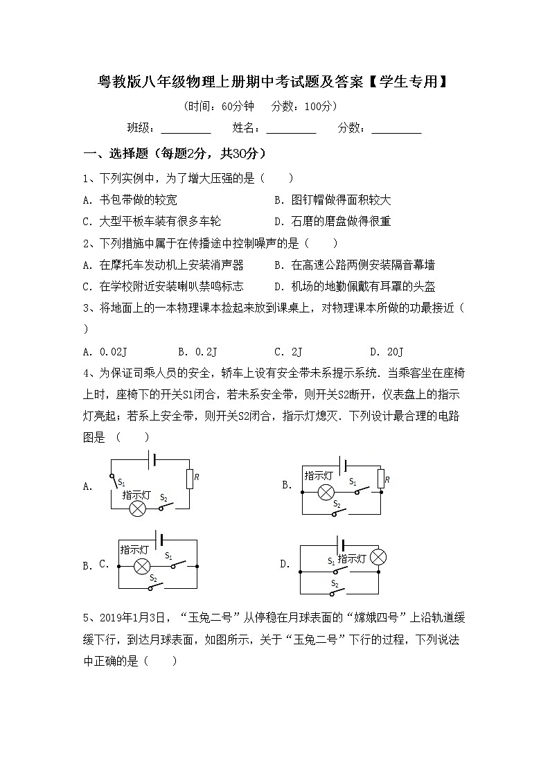 粤教版八年级物理上册期中考试题及答案【学生专用】第1页