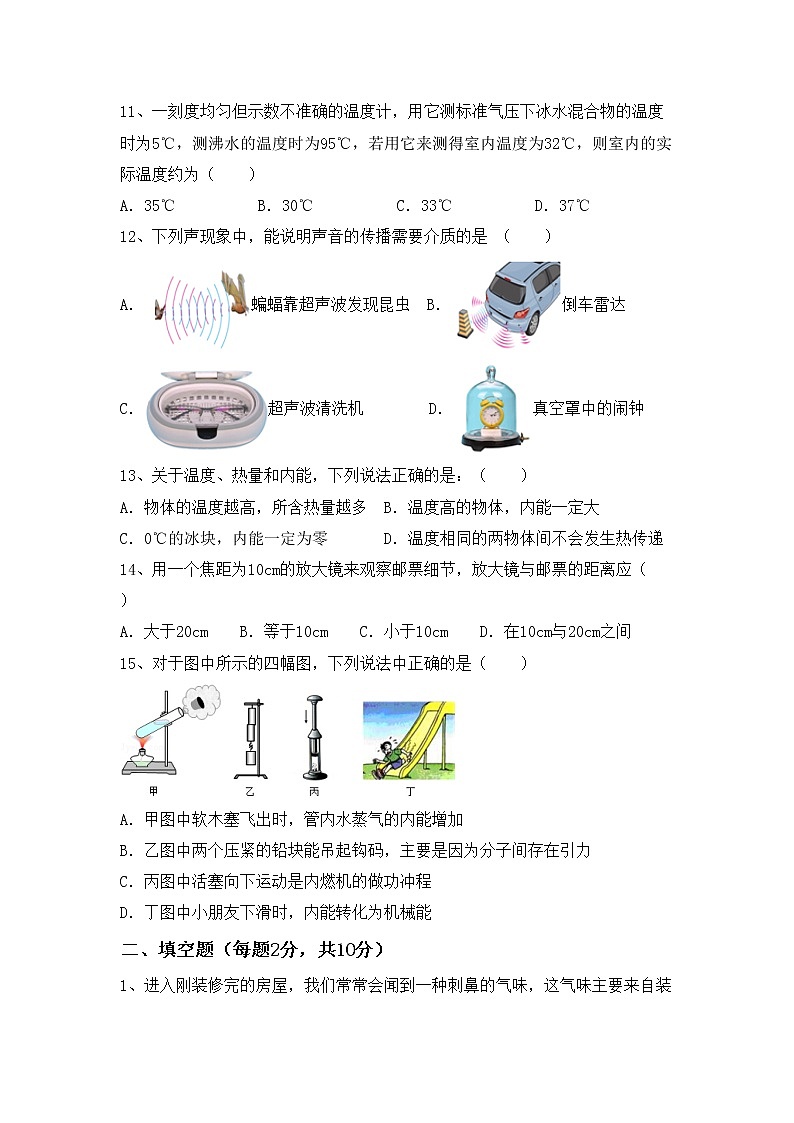 粤教版八年级物理上册期中考试题及答案【学生专用】第3页