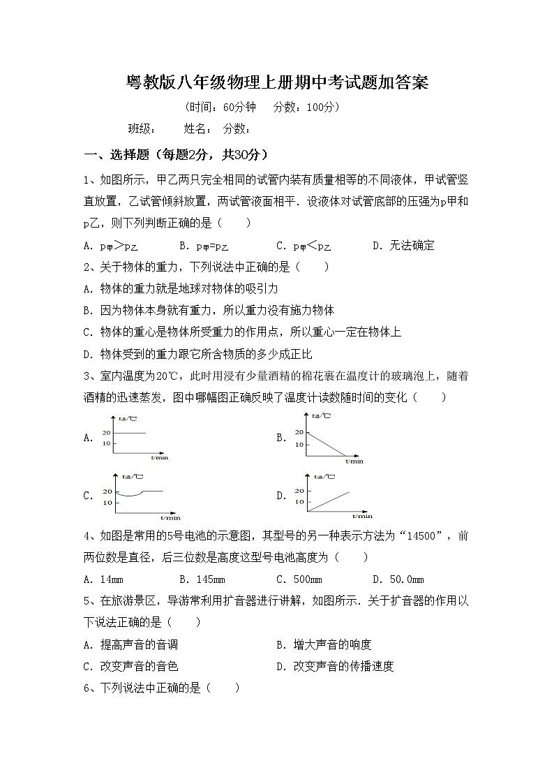 粤教版八年级物理上册期中考试题加答案01