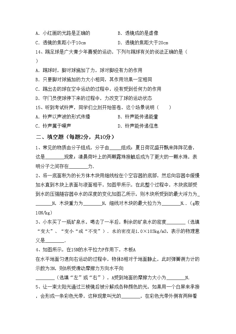 粤教版八年级物理上册期中考试题加答案03