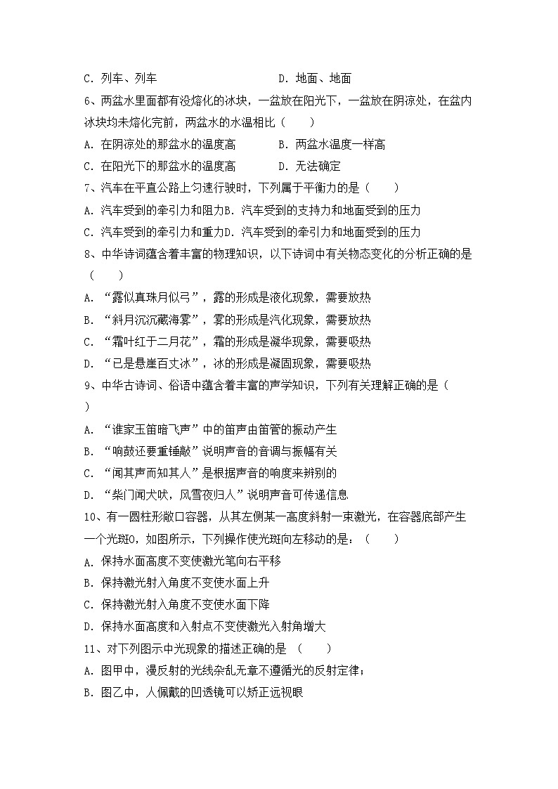 粤教版八年级物理上册期中考试卷及答案【完整版】第2页