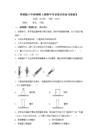 粤教版八年级物理上册期中考试卷及答案【新版】