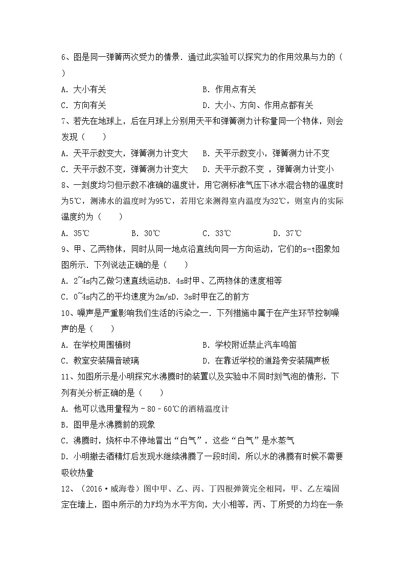 粤教版八年级物理上册期中考试卷及答案【新版】02