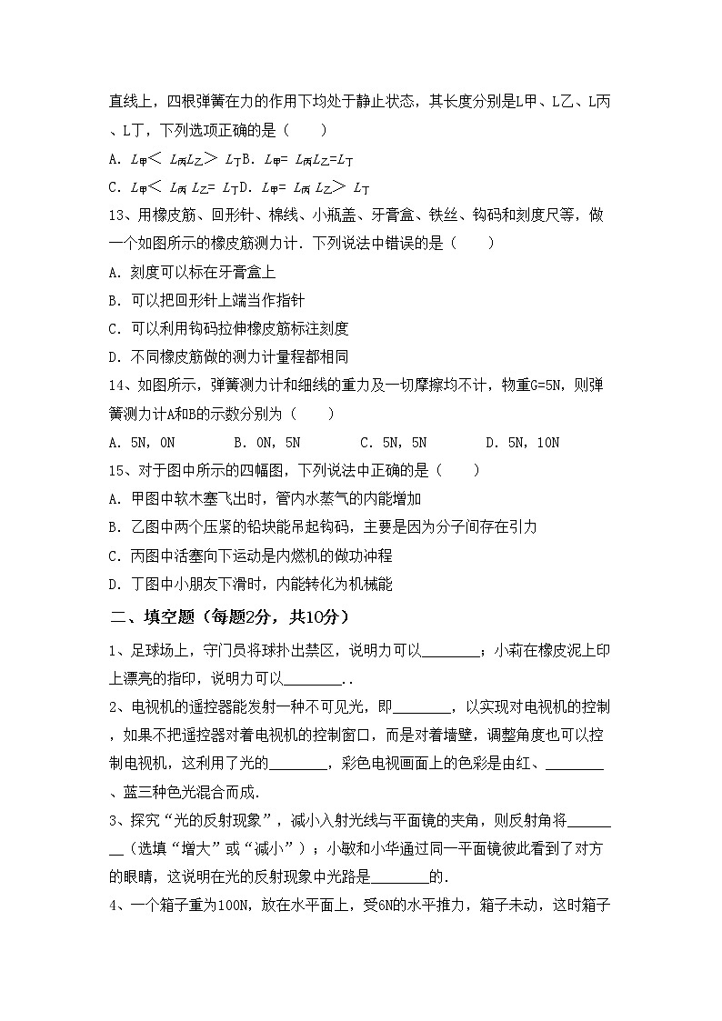 粤教版八年级物理上册期中考试卷及答案【新版】03