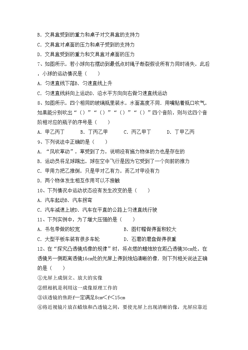 粤教版八年级物理上册期中考试题第2页