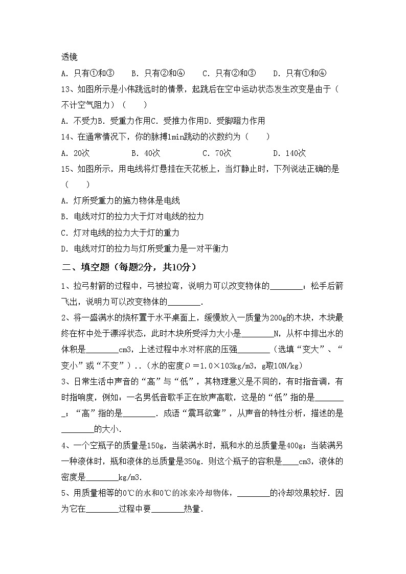 粤教版八年级物理上册期中考试题第3页