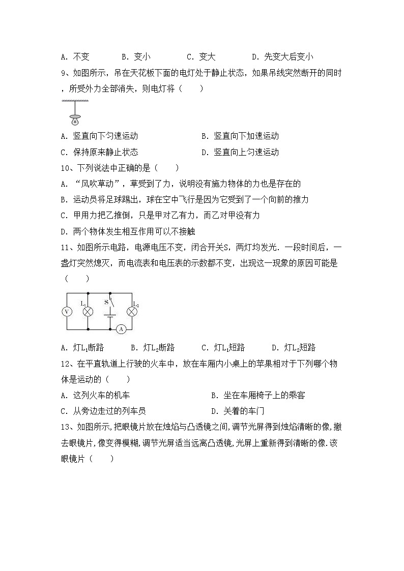 粤教版八年级物理上册期中考试题及答案【一套】第3页