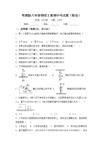 粤教版八年级物理上册期中考试题（精选）