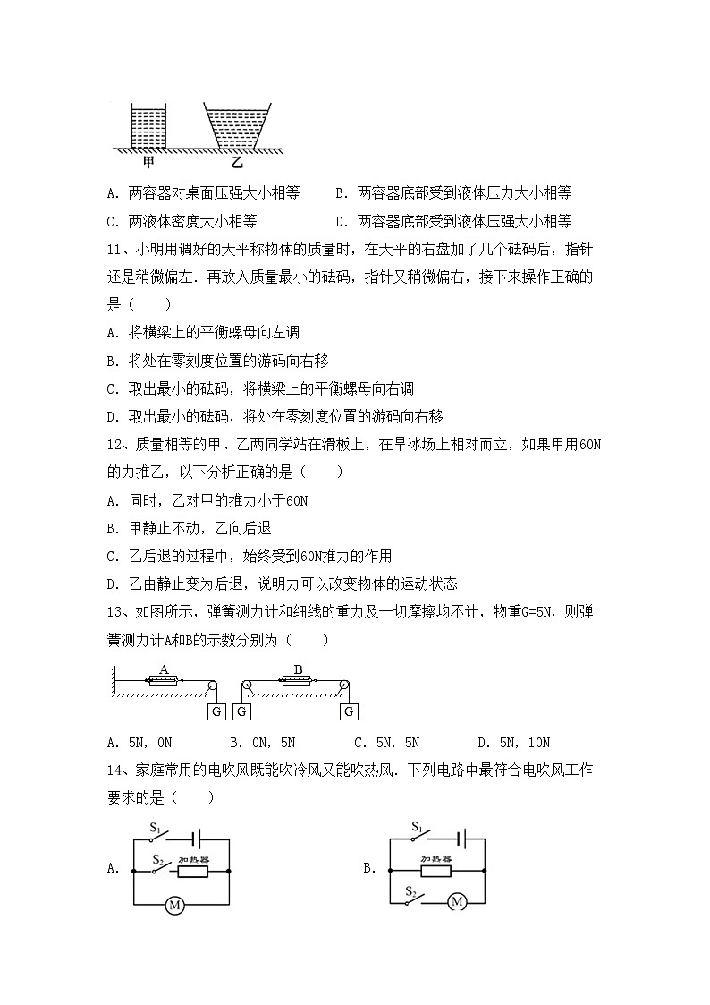 粤教版八年级物理上册期中考试题（精选）第3页