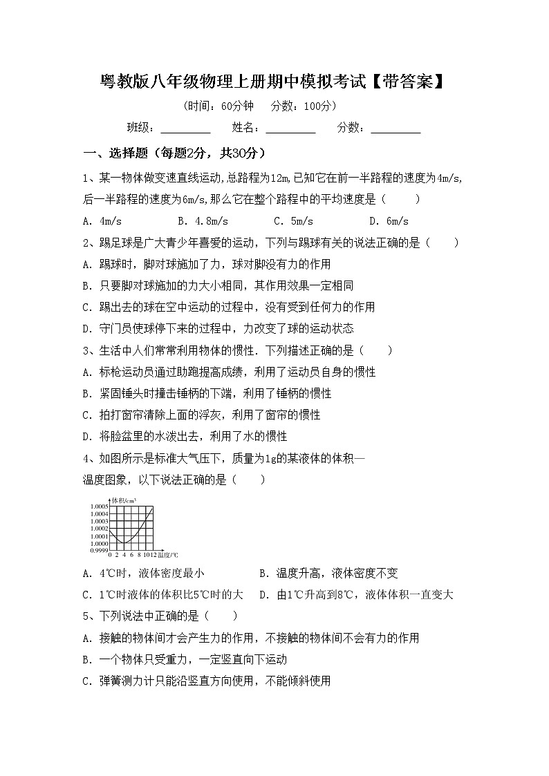 粤教版八年级物理上册期中模拟考试【带答案】练习题01