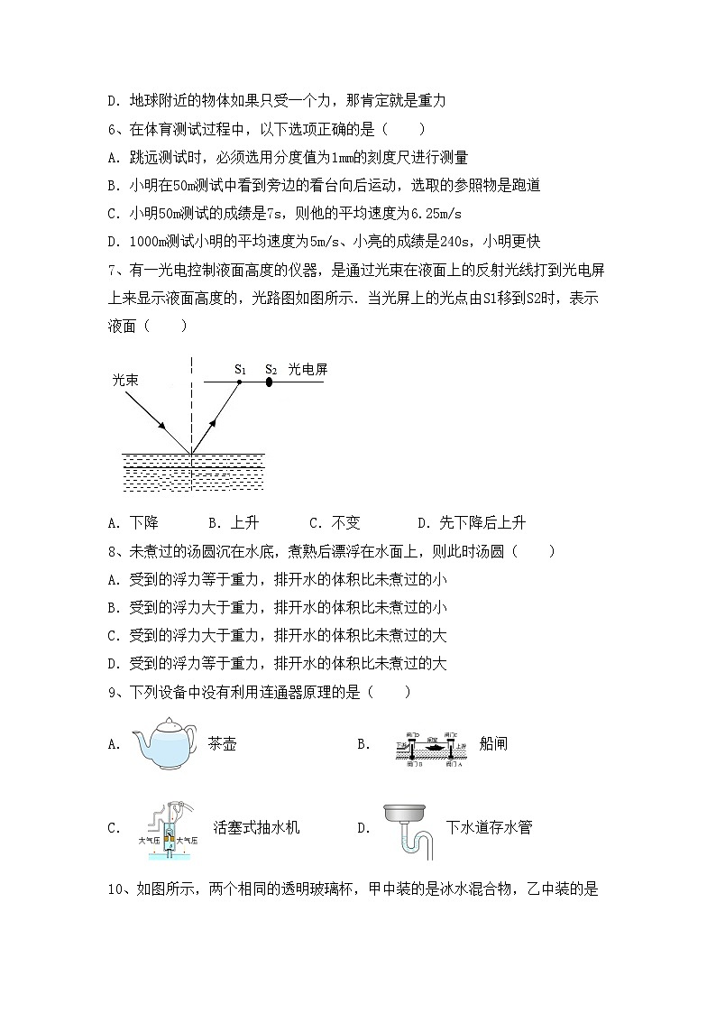 粤教版八年级物理上册期中模拟考试【带答案】练习题02