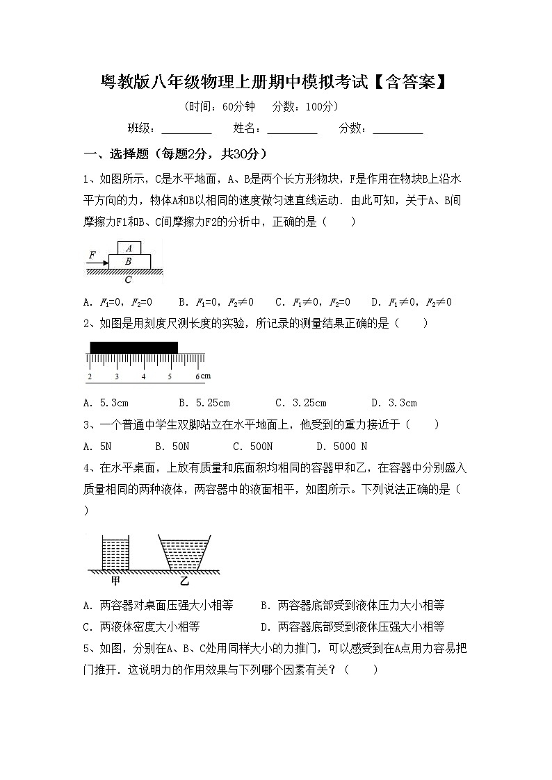 粤教版八年级物理上册期中模拟考试【含答案】练习题第1页
