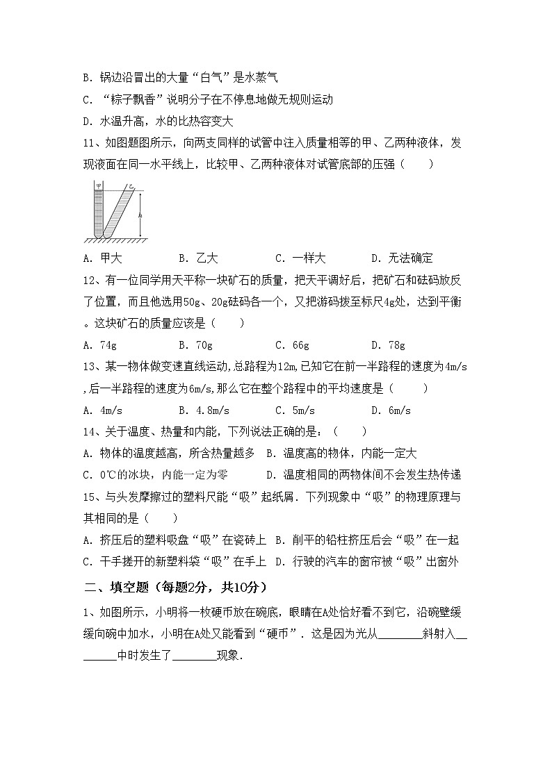 粤教版八年级物理上册期中模拟考试【含答案】练习题第3页