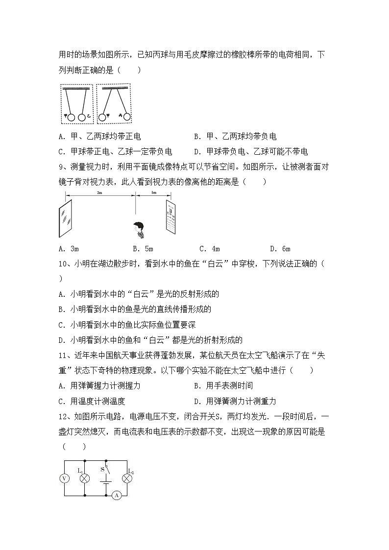 粤教版八年级物理上册期中模拟考试及答案（1）练习题03