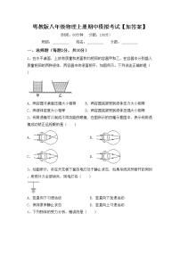 粤教版八年级物理上册期中模拟考试【加答案】练习题