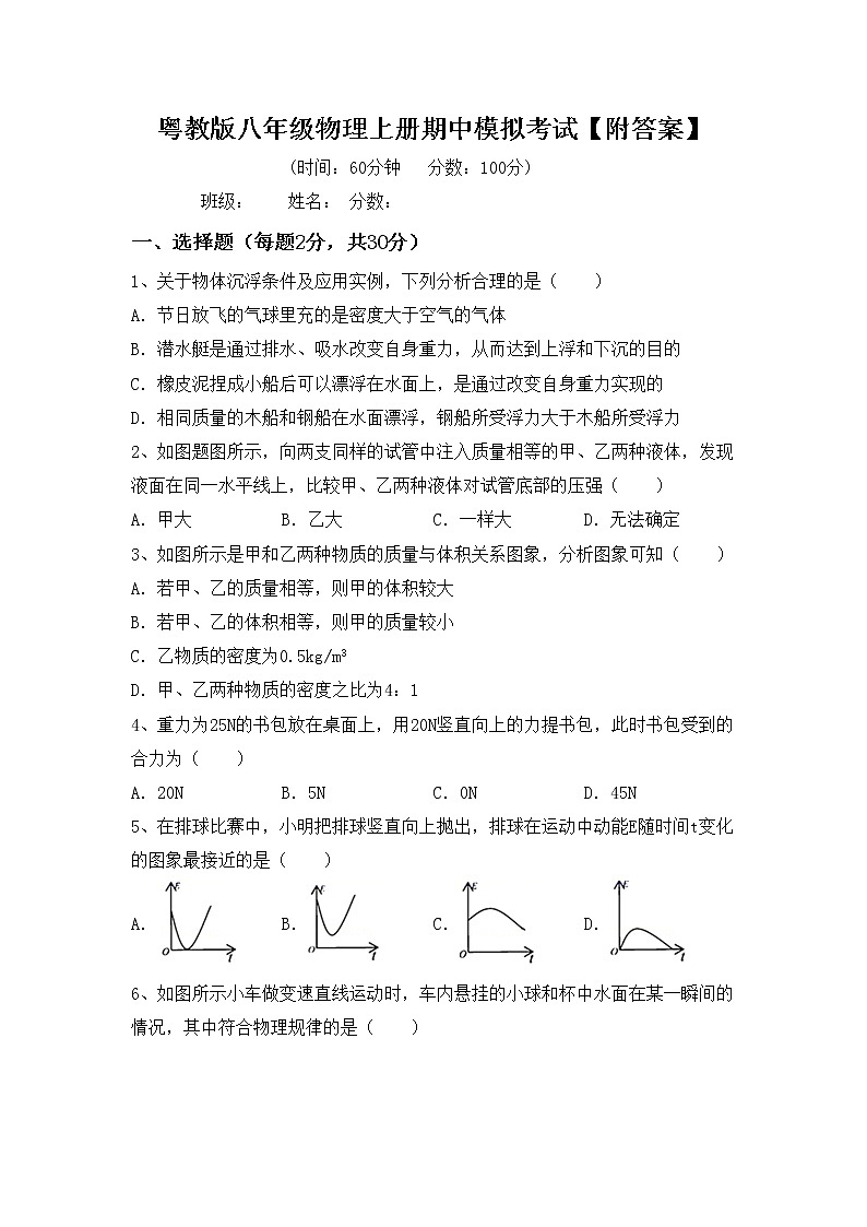 粤教版八年级物理上册期中模拟考试【附答案】练习题第1页