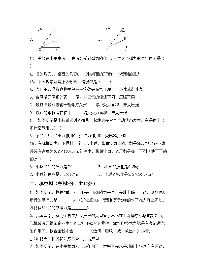 粤教版八年级物理上册期中模拟考试【附答案】练习题第3页