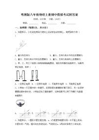 粤教版八年级物理上册期中模拟考试附答案练习题