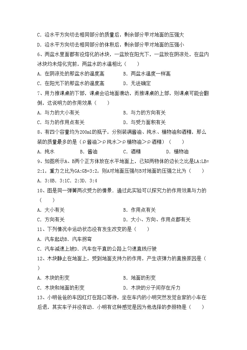 粤教版八年级物理上册期中试卷（免费）第2页