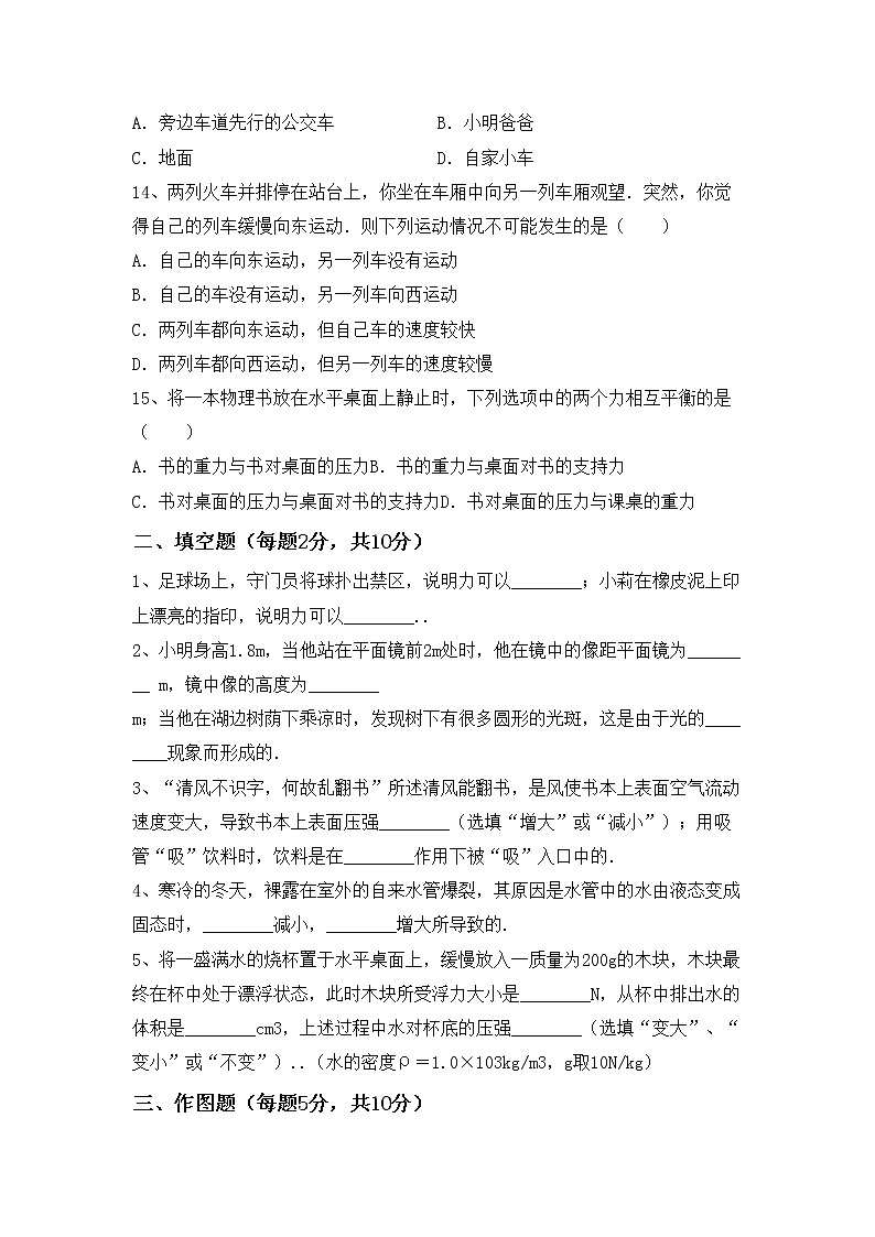 粤教版八年级物理上册期中试卷（免费）第3页