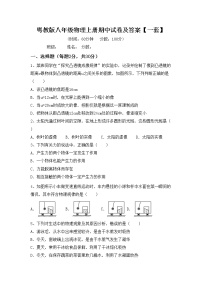 粤教版八年级物理上册期中试卷及答案【一套】