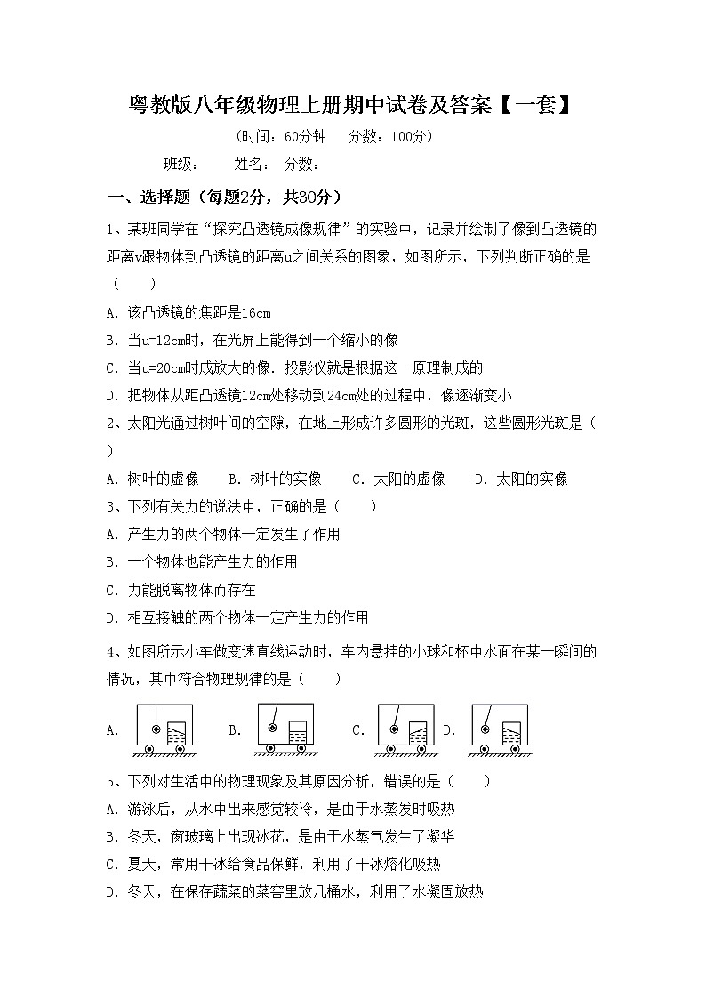 粤教版八年级物理上册期中试卷及答案【一套】01