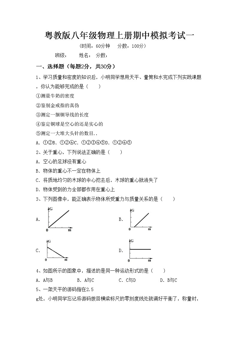 粤教版八年级物理上册期中模拟考试一练习题01