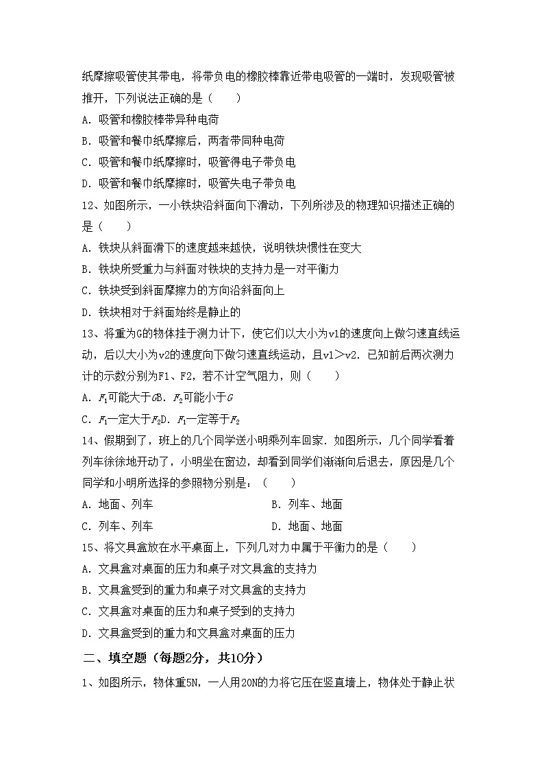 粤教版八年级物理上册期中模拟考试一练习题03