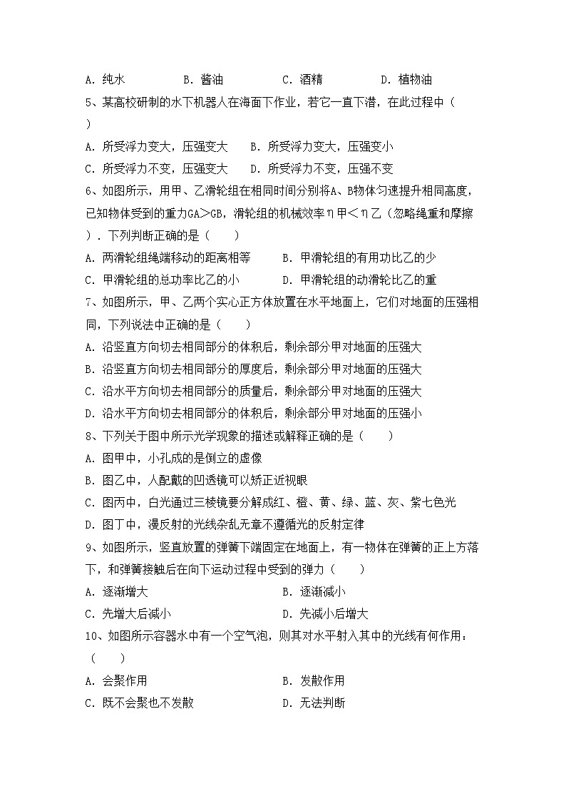 粤教版八年级物理上册期中试卷及答案【下载】02