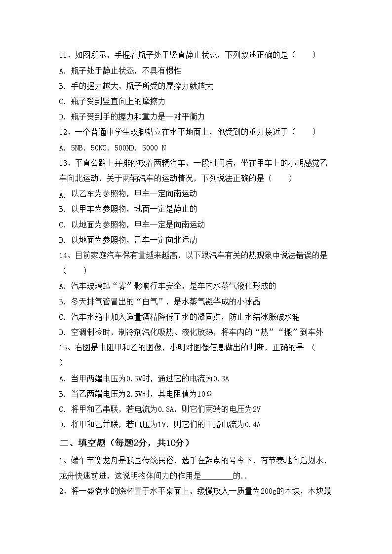 粤教版八年级物理上册期中试卷及答案【下载】03