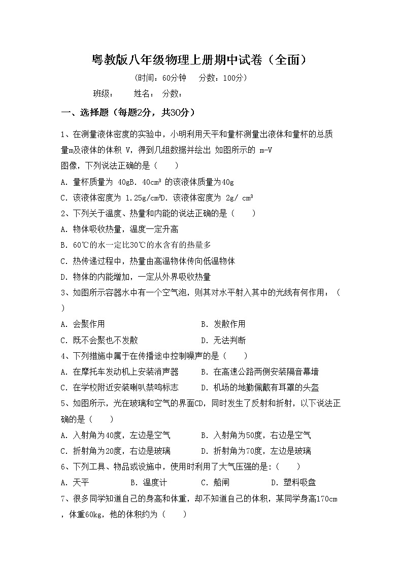 粤教版八年级物理上册期中试卷（全面）01