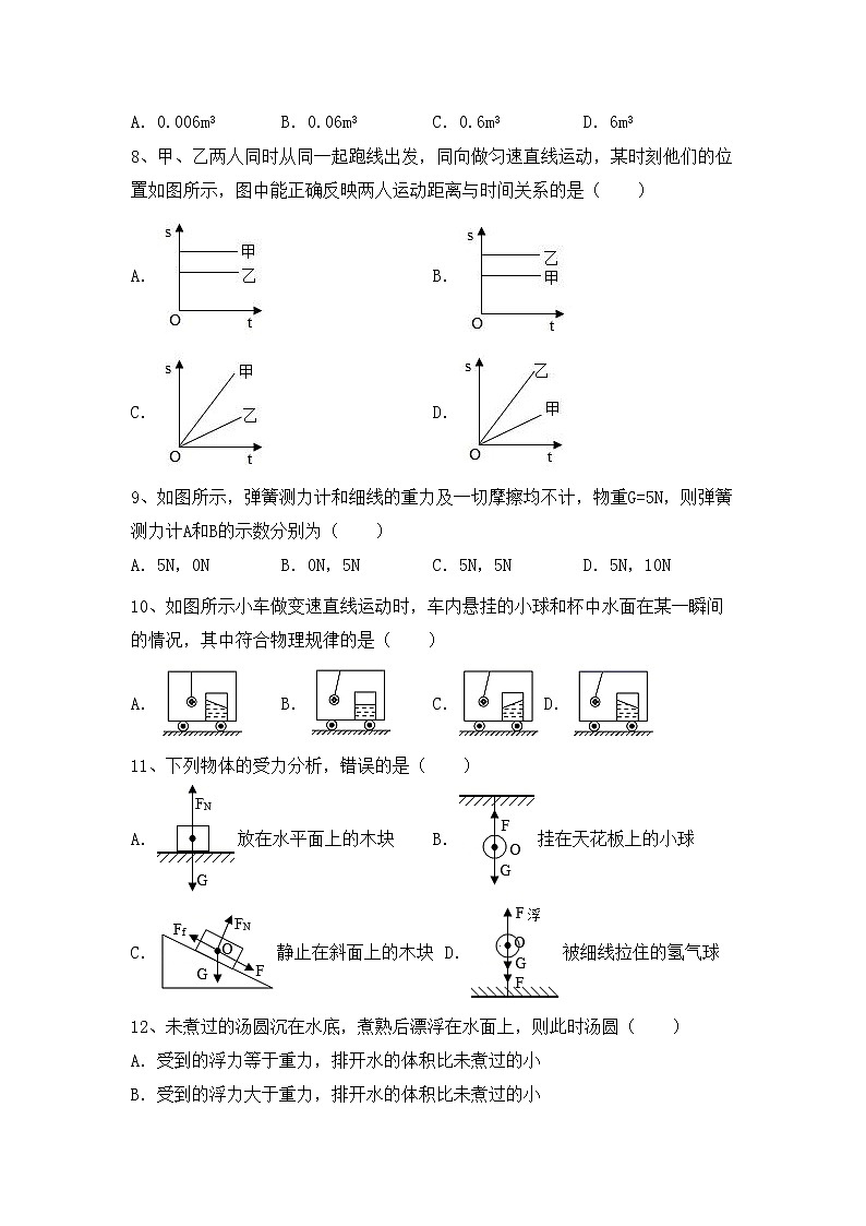 粤教版八年级物理上册期中试卷（全面）02