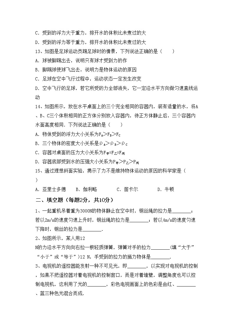 粤教版八年级物理上册期中试卷（全面）03