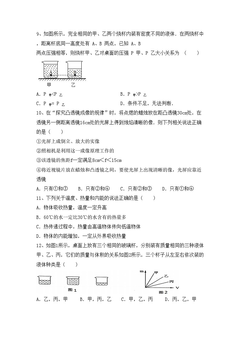 粤教版八年级物理上册期中模拟考试及参考答案练习题03